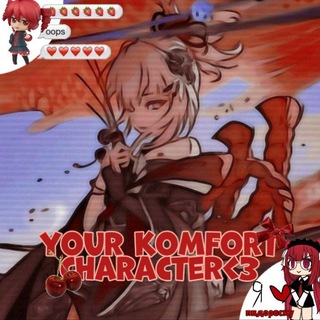 ʏᴏᴜʀ ᴋᴏᴍꜰᴏʀᴛ ᴄʜᴀʀᴀᴄᴛᴇʀ<3