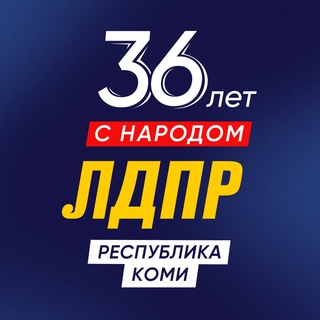 ЛДПР | Республика Коми