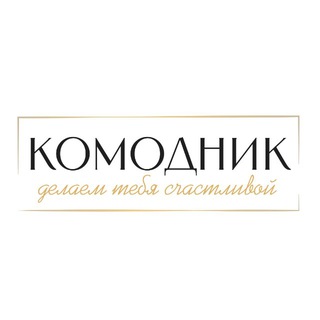 КоМодник Одежда Калининград Шоурум
