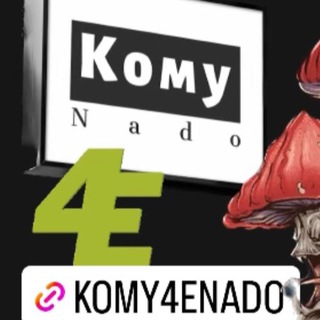 Komy4enado 🚀