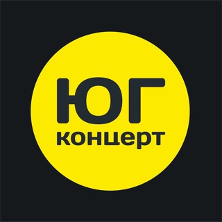 Юг-концерт