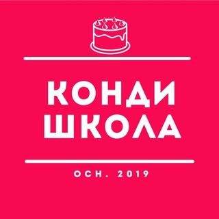❤️🎂КОНДИ🎂❤️