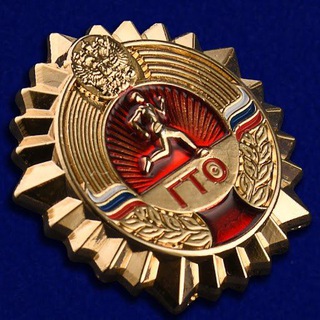 ГТО и ЗОЖ