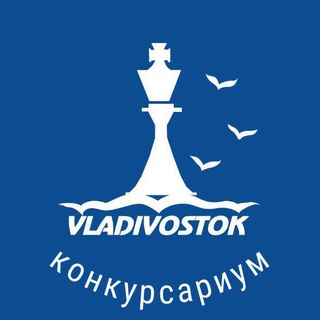 Конкурсариум. Шахматная Федерация города Владивостока