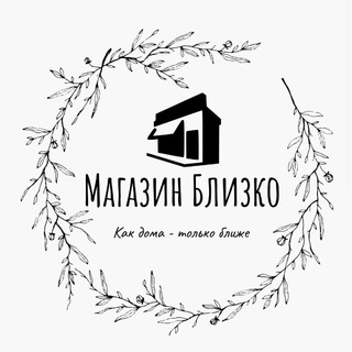 Близко