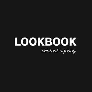 Контент агентство LOOKBOOK | сборные съёмки