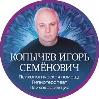 Психологическая помощь | Гипнотерапевт | Психокоррекция