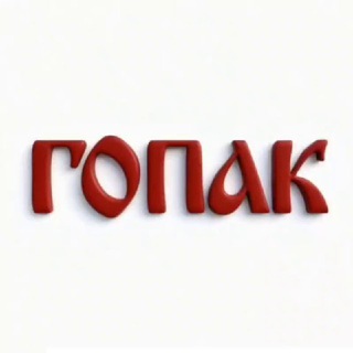 Рестораны «Гопак»