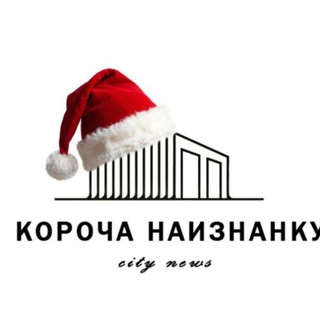 Короча Наизнанку 🌎