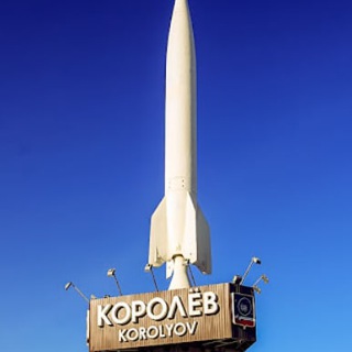 Королёв / Интересное / Новости