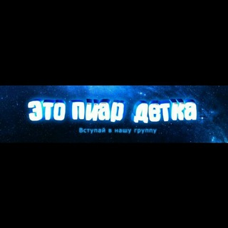 👑КОРОЛЕВСКИЙ ПИАР ЧАТ👑