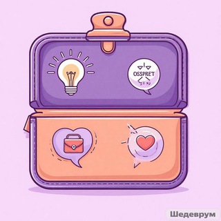 Кошелёк невесты