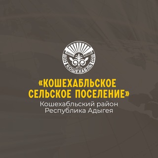 Кошехабльское поселение