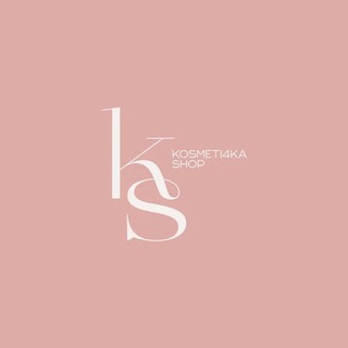 KOSMETI4KA_SHOP | косметика 🛒