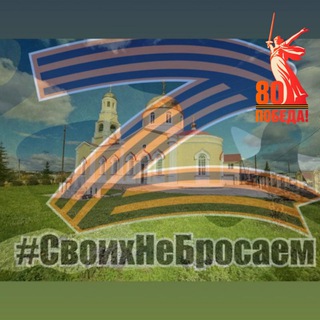 Своих не бросаем. КОСУЛИНО
