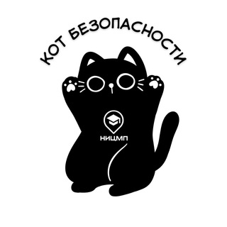 Кот Безопасности