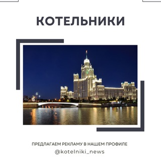 Котельники Новости