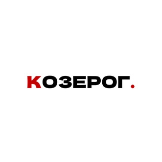 гороскоп для козерога