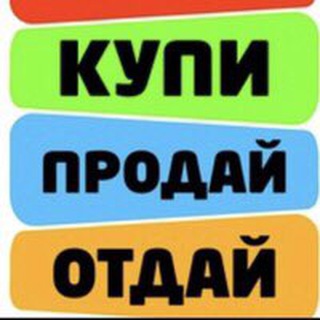 Купи|Продай|Отдай - Левенцовка