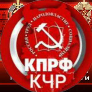 КПРФ/Карачаево-Черкесия/