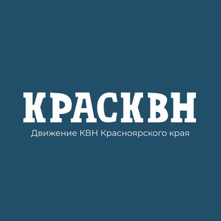 КРАСКВН 💙