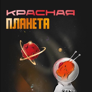 Кастинг - агентство «Красная планета»