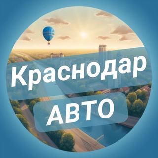 Краснодар Авторынок Покупка Продажа