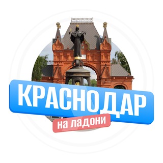 Краснодар на ладони