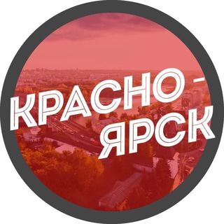 Новости Красноярска