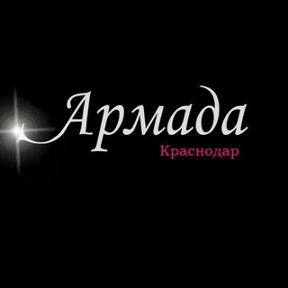 ТСК "АРМАДА”🏆