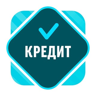 Помощь в получении кредита