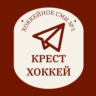 КРЕСТ ХОККЕЙ