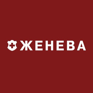 Женева by Chrono.ru🇨🇭