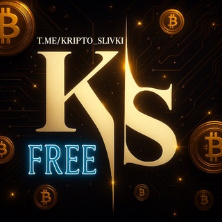 Kripto Slivki 💎 Vip