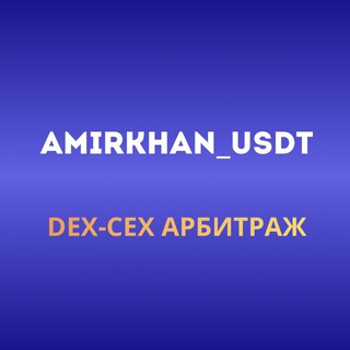 AMIRKHAN USDT💎