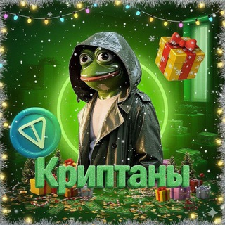 Криптаны