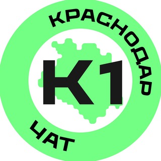 Краснодар №1 чат