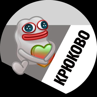 Крюково