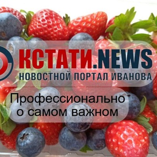 Иваново Новости KSTATI.NEWS