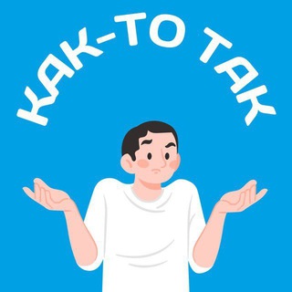 Как-то так | Ростов-на-Дону