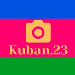 Кубань 23 Краснодар