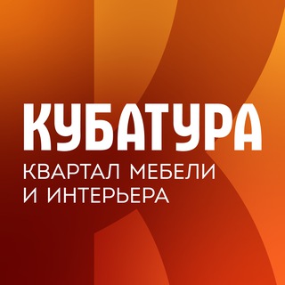 КУБАТУРА | Интерьер и ремонт СПб