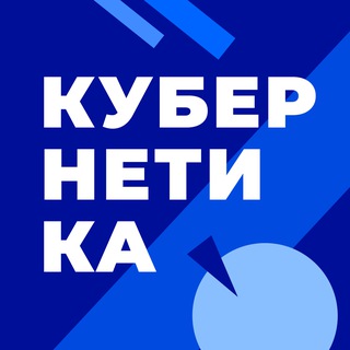 Кубернетика