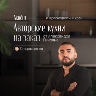 Кухни на заказ Краснодар