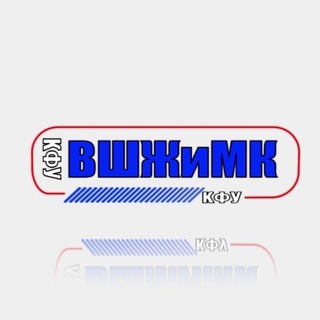 Кухня ВШЖиМК