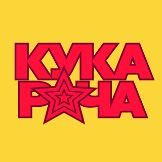 Кукарача | подкаст