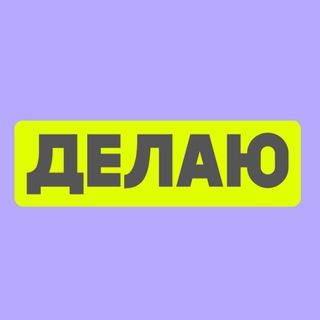 🗝️КУЛИКОВА. ДЕЛАЕТ.