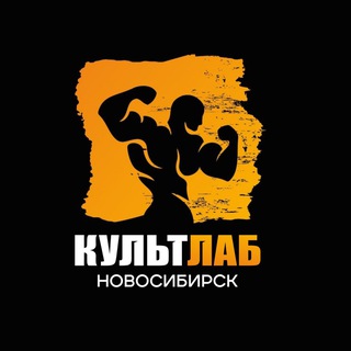 КУЛЬТЛАБ | Новосибирск