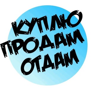 Куплю продам Новоорск