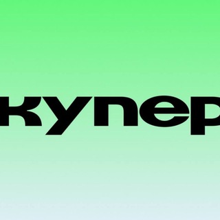 КУПЕР / ПРОМОКОДЫ / СберМаркет